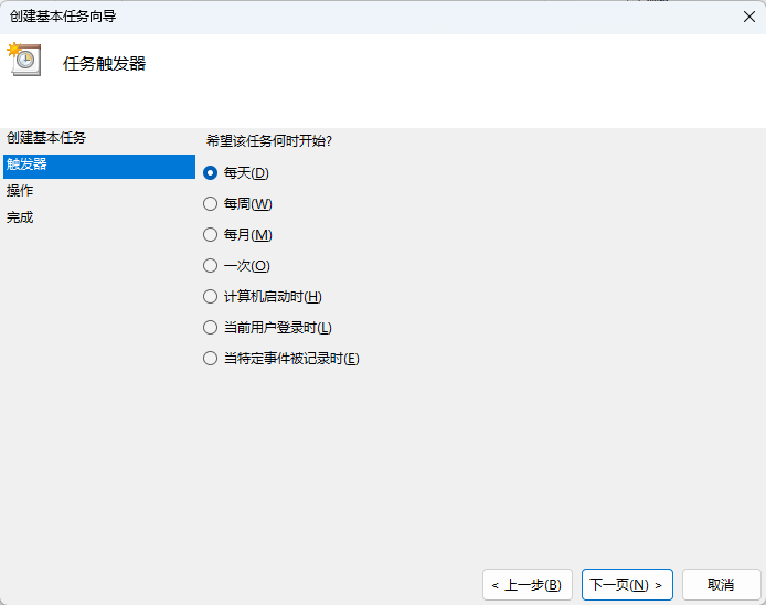 Task Scheduler: Select Trigger